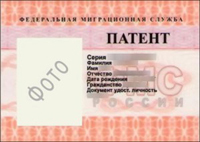 трудовой патент на работу в Крыму